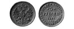 5 рублей 1881.jpg
