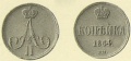 1 копейка 1864 2.jpg