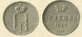 12-копейки-1849-1.jpg