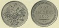5 копеек 1865 ме.jpg
