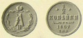 12-копейки-1867-3.jpg