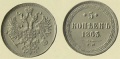 5 копеек 1863 мед.jpg