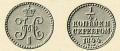 14-копейки-1844.jpg