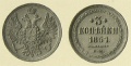 3 копейки 1857.jpg