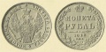 1-рубль-1848-1.jpg
