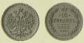 10 копеек 1859.jpg