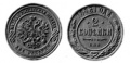 2 копейки 1883.jpg