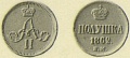 14 копейки 1862.jpg