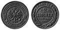 2 копейки 1886.jpg