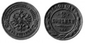 2 копейки 1889.jpg