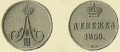 12 копейки 1859 3.jpg