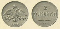 2-копейки-1831-2.jpg