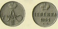 12 копейки 1857.jpg