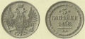 3 копейки 1858 2.jpg