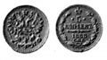 5 копеек 1888.jpg