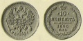 10 копеек 1866 2.jpg