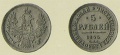 5 рублей 1855.jpg