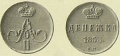 12 копейки 1858 ем.jpg