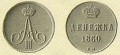 12 копейки 1860 2.jpg