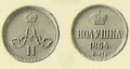 14 копейки 1864.jpg