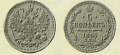 5 копеек 1865 се.jpg