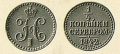 14-копейки-1842-3.jpg