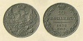 10-копеек-1836.jpg