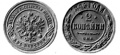 2 копейки 1885.jpg