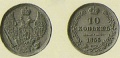 10 копеек 1855 2.jpg
