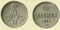 12 копейки 1861 1.jpg