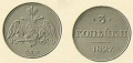 3-копейки-1827.jpg