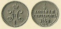 12-копейки-1842-2.jpg