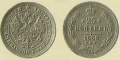 25 копеек 1860 2.jpg