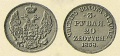 3-рубля-1838-2.jpg