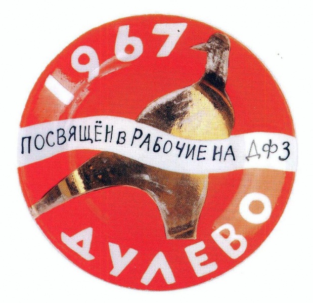 Файл:Тарелка дулево.jpg