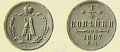 14-копейки-1867-2.jpg