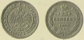 25 копеек 1863.jpg