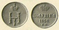 14-копейки-1850-1.jpg