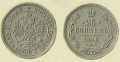 25 копеек 1864.jpg