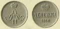 12 копейки 1860 1.jpg