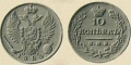 10-копеек-1824-1.jpg