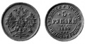 5 рублей 1882.jpg