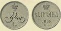 1 копейка 1865.jpg