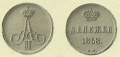 12 копейки 1858 вм.jpg
