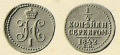 14-копейки-1842-1.jpg