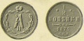 12-копейки-1879.jpg