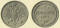 3 копейки 1861 2.jpg