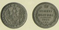 50 копеек 1855.jpg
