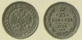 25 копеек 1866 1.jpg