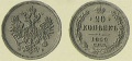 20 копеек 1859.jpg
